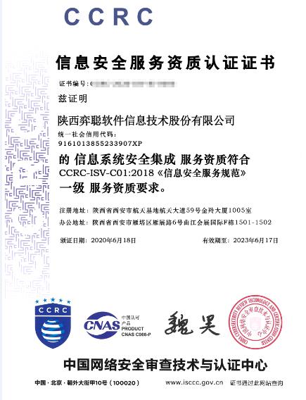 信息安全保障再升級(jí)！弈聰軟件斬獲信息系統(tǒng)安全集成一級(jí)資質(zhì)，夯實(shí)網(wǎng)絡(luò)與信息安全軟件開發(fā)根基